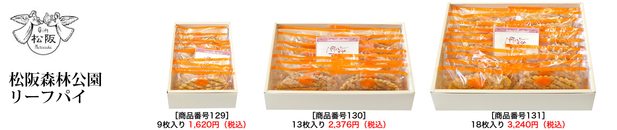 松阪森林公園リーフパイ