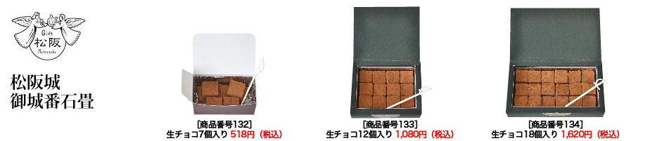 松阪城御城番石畳