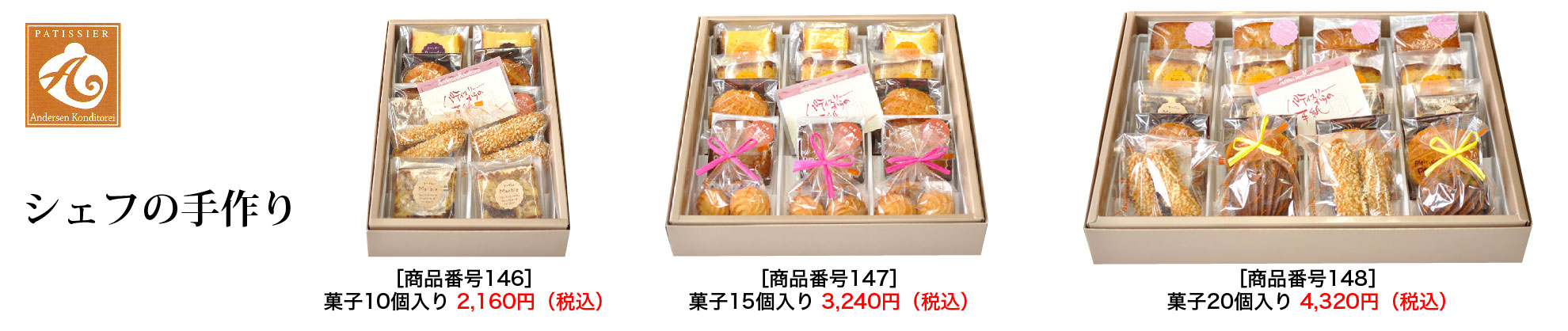 シェフの手作り