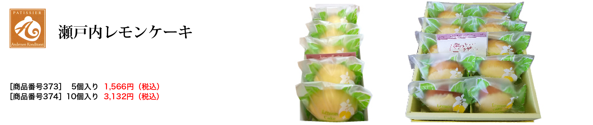 瀬戸内のレモンケーキ