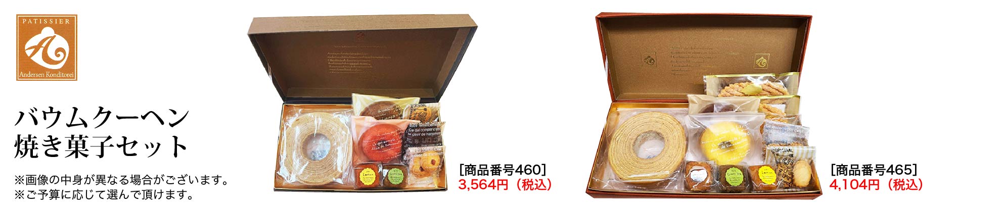 バウムクーヘン焼き菓子セット