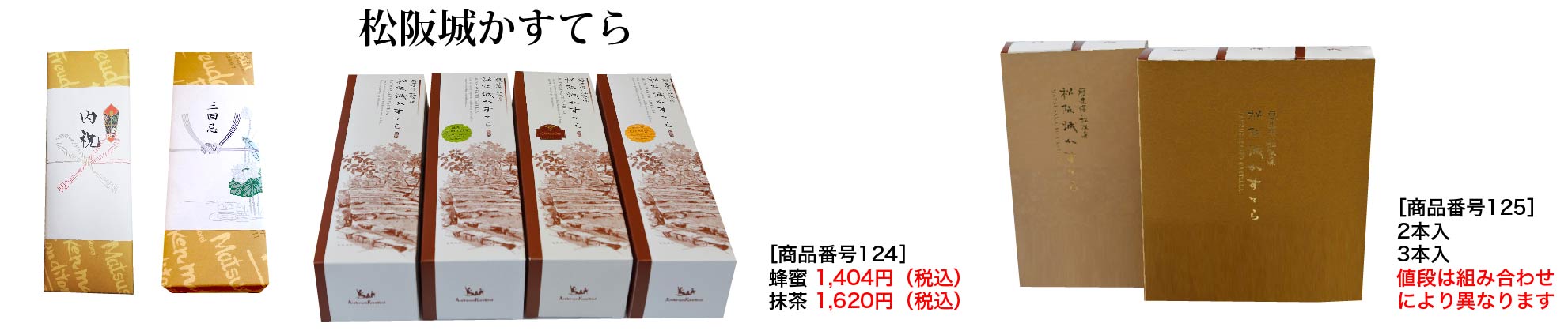 神仏用松阪城カステラ