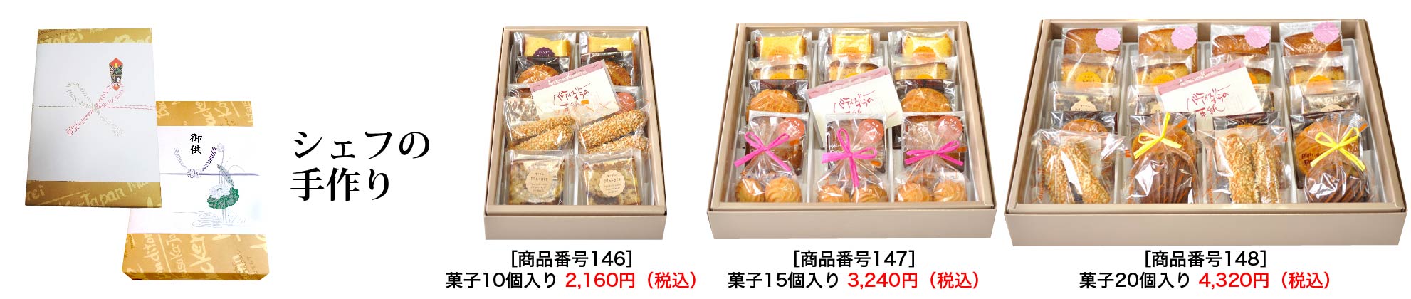 神仏用シェフの手作り