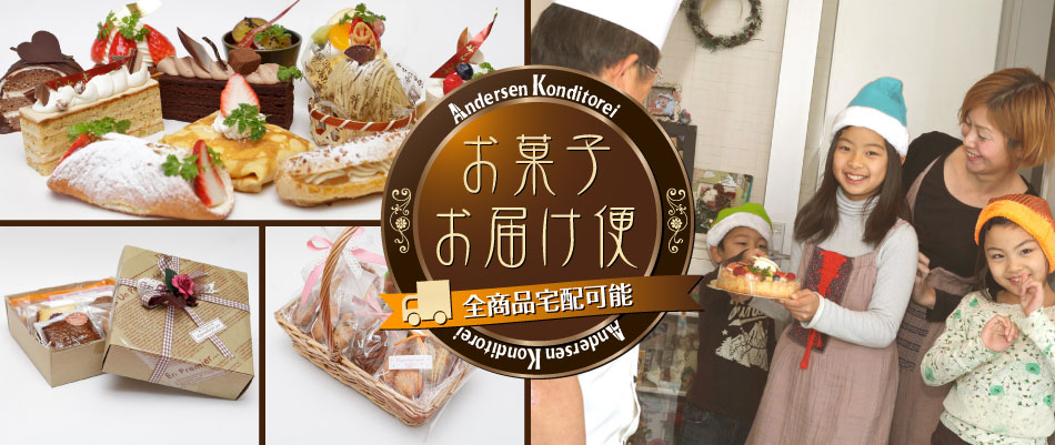 お菓子お届け便スライド1